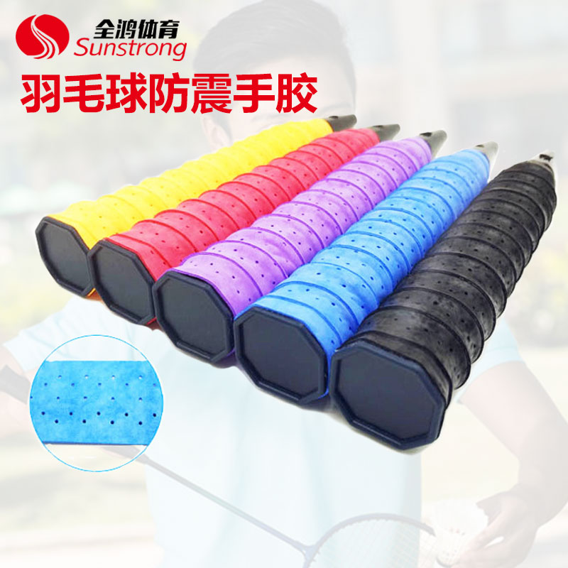 羽毛球防震手膠