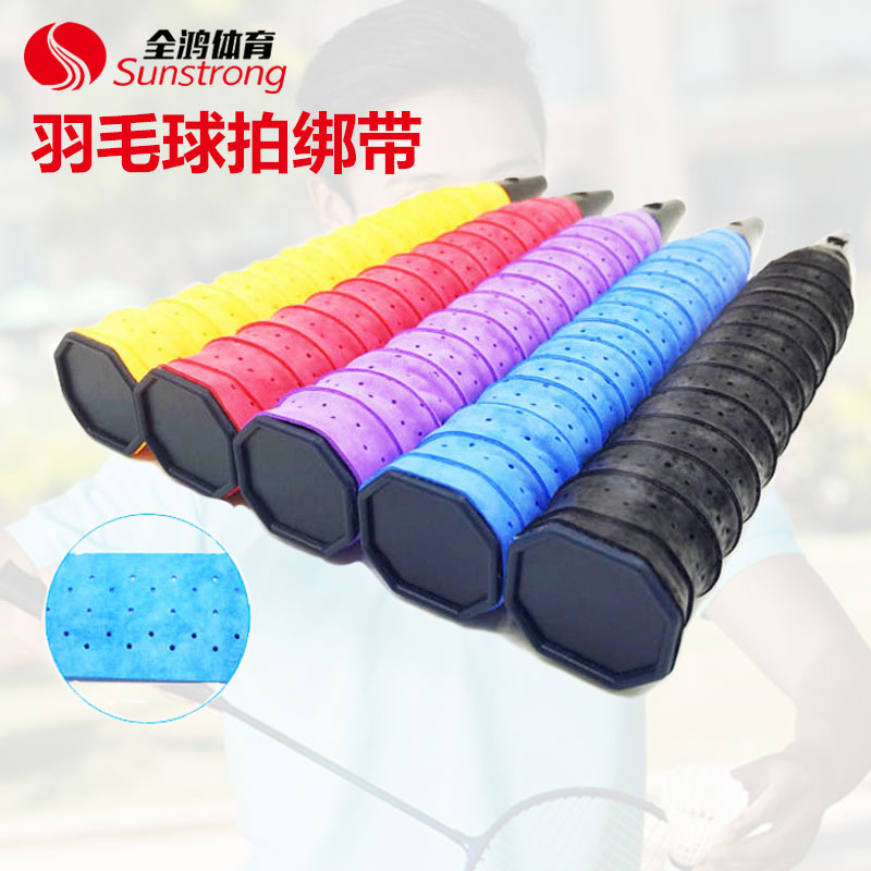 羽毛球拍綁帶