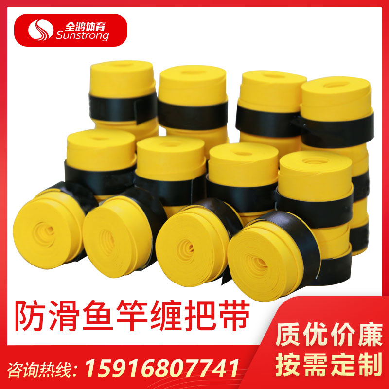 防滑魚竿纏把帶