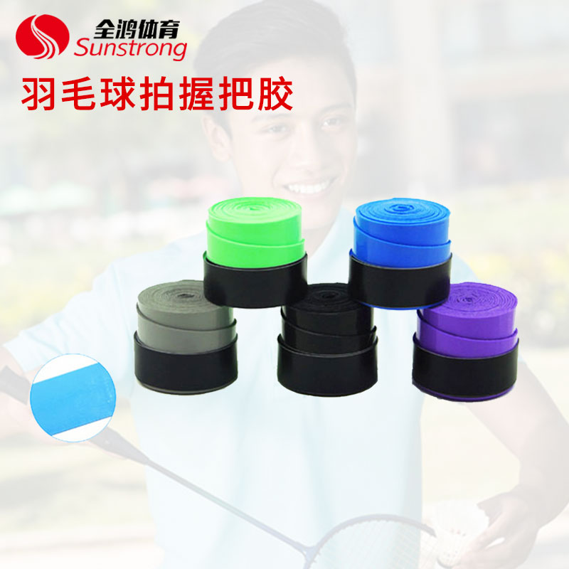 羽毛球握把膠
