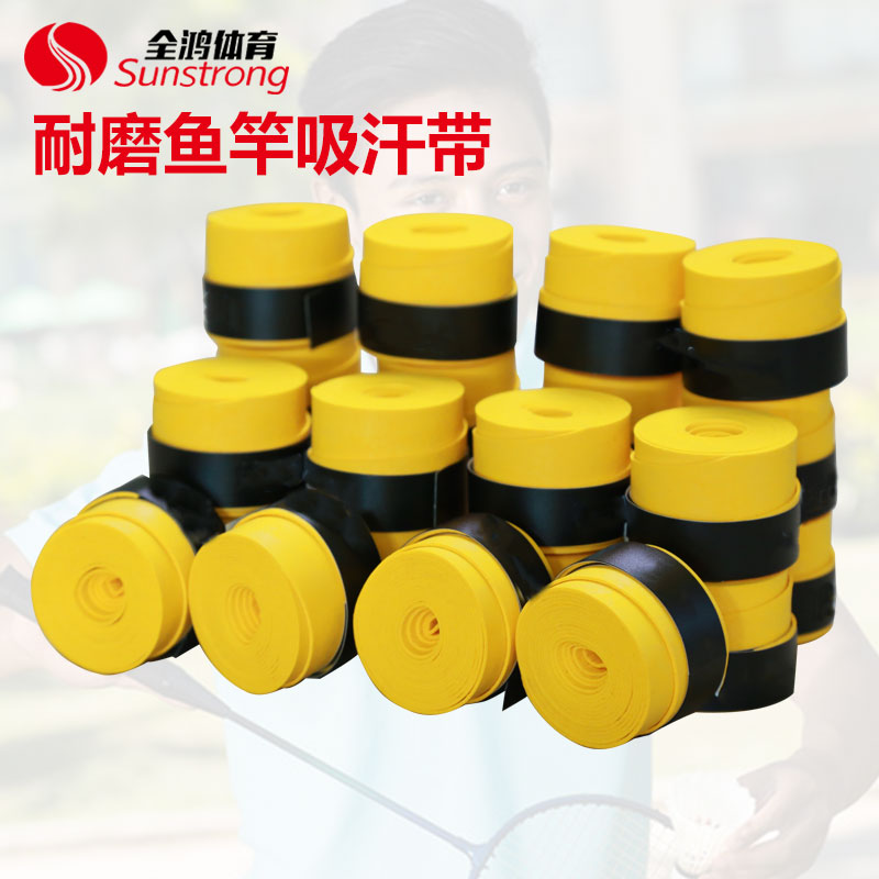 耐磨魚竿吸汗帶