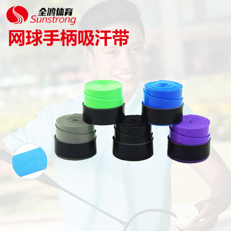 網球手柄吸汗帶