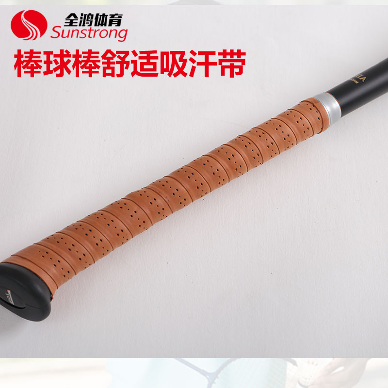 棒球棒舒適吸汗帶