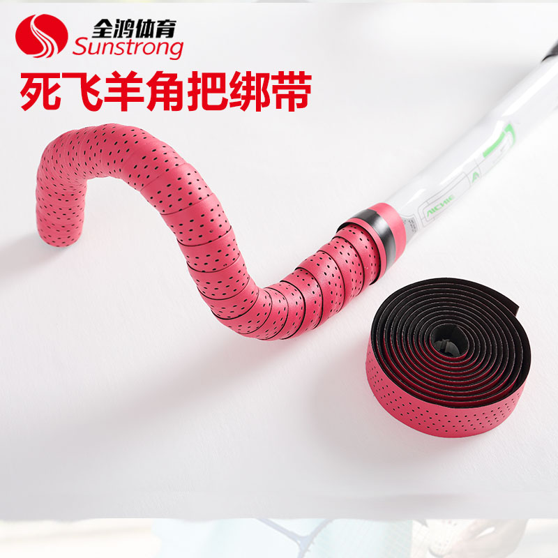 死飛羊角把綁帶