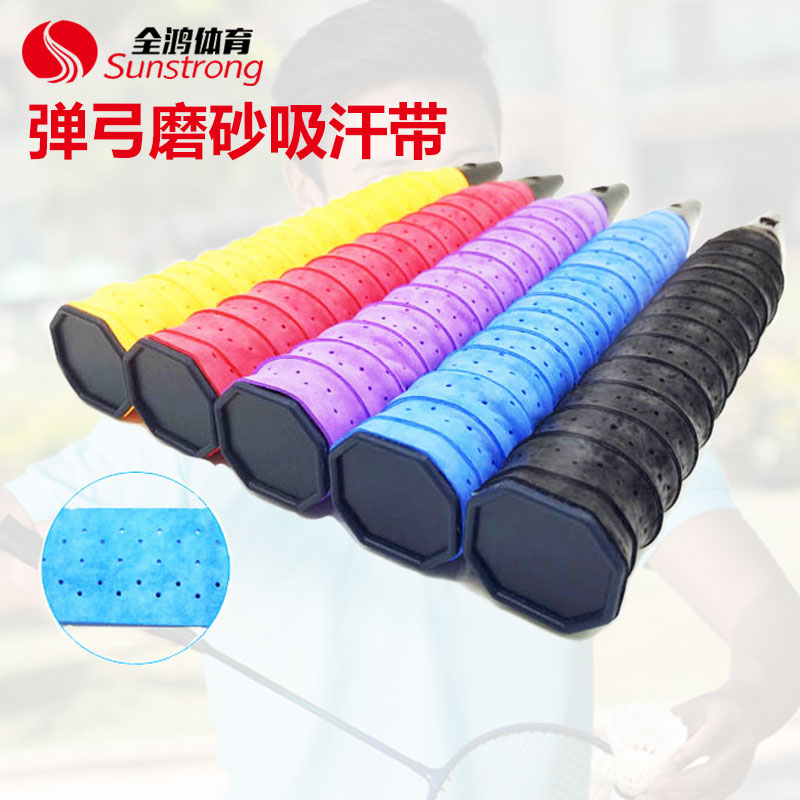 彈弓磨砂吸汗帶