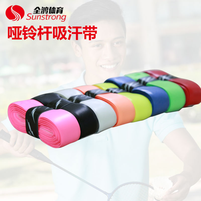啞鈴桿吸汗帶