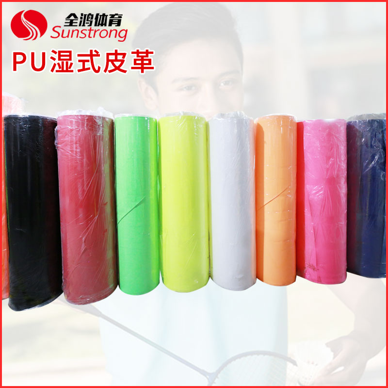 PU濕式皮革