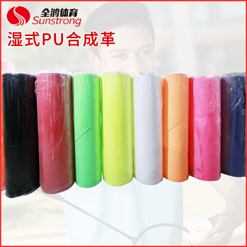 濕式PU合成